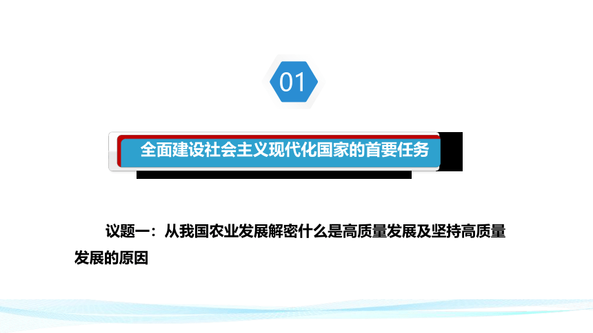 3.2推动高质量发展（课件）(共61张PPT+2个内嵌视频)高一政治（统编版必修2）