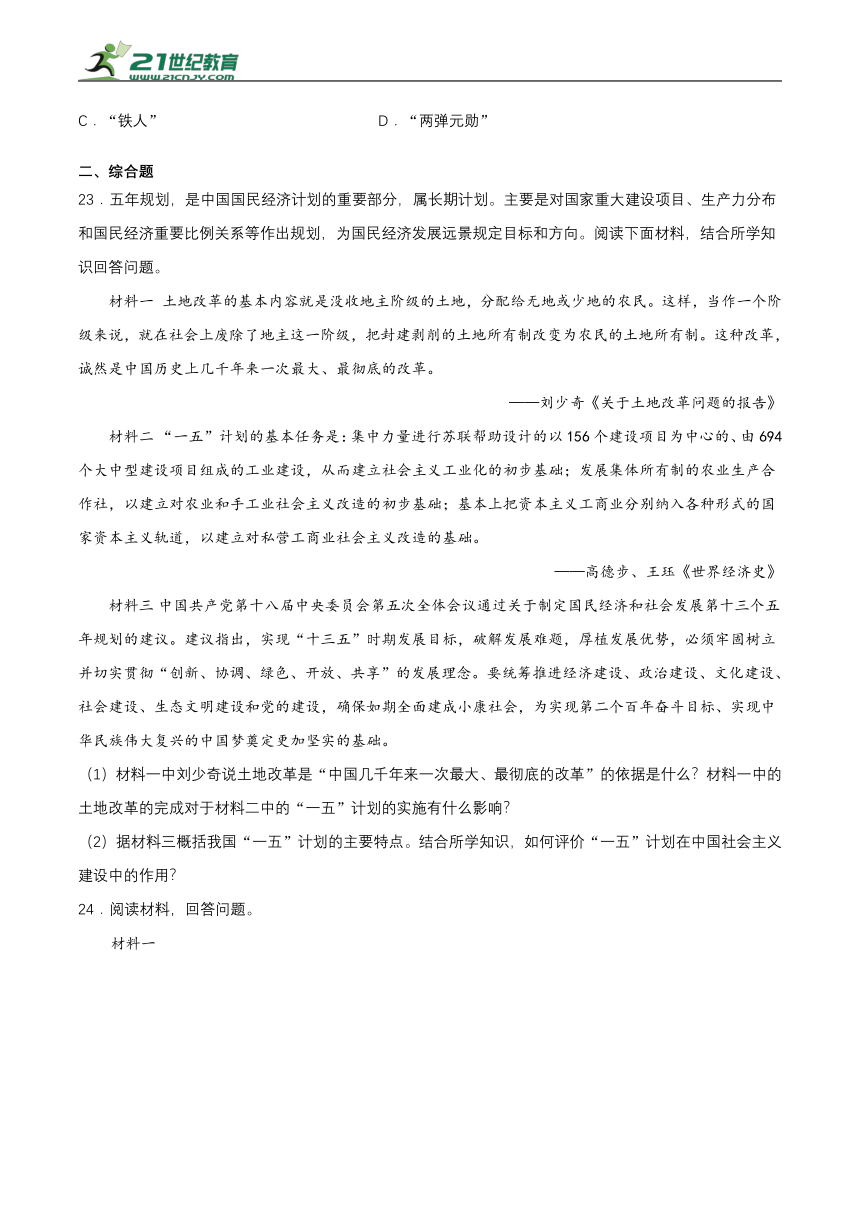 第二单元 社会主义制度的建立与社会主义建设的探索   单元检测（含答案）