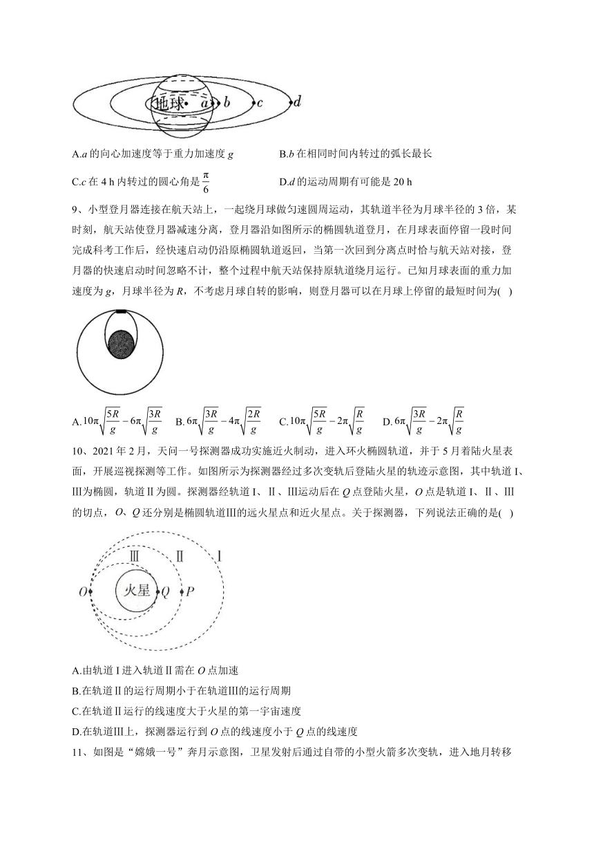 万有引力与航天 训练题——2023届高考物理一轮复习（word版含答案）