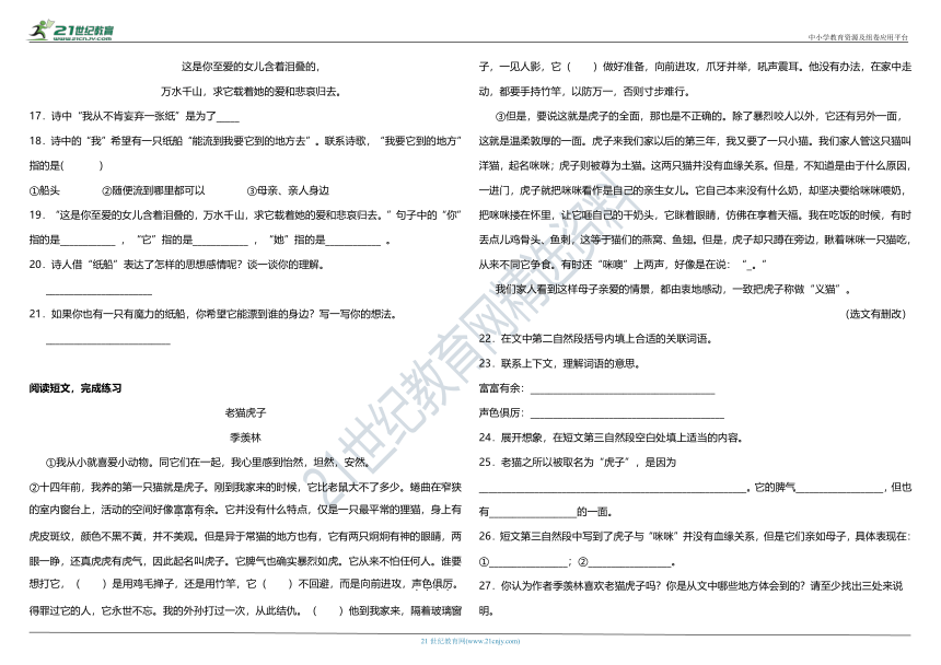 部编版小学语文四年级下册期中阶段复习—阅读理解专项（二）（含答案）