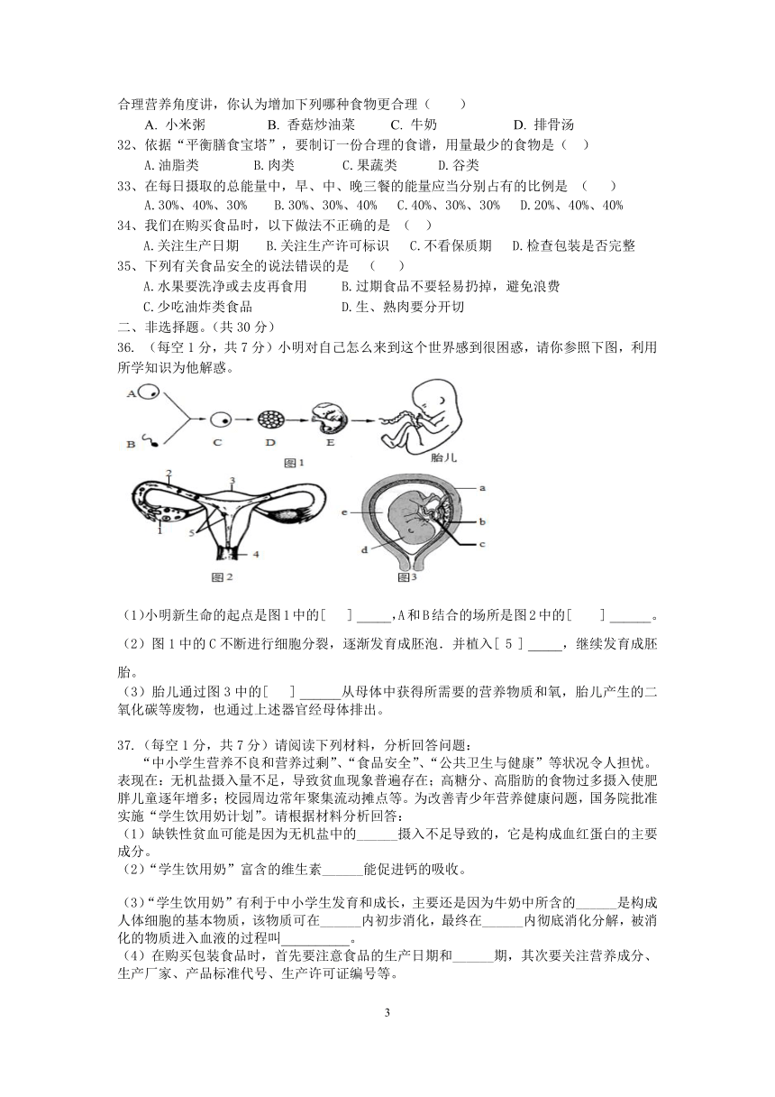 海南省海口市第十四中学2020-2021学年第二学期七年级生物第一次月考试题（word版，含答案）