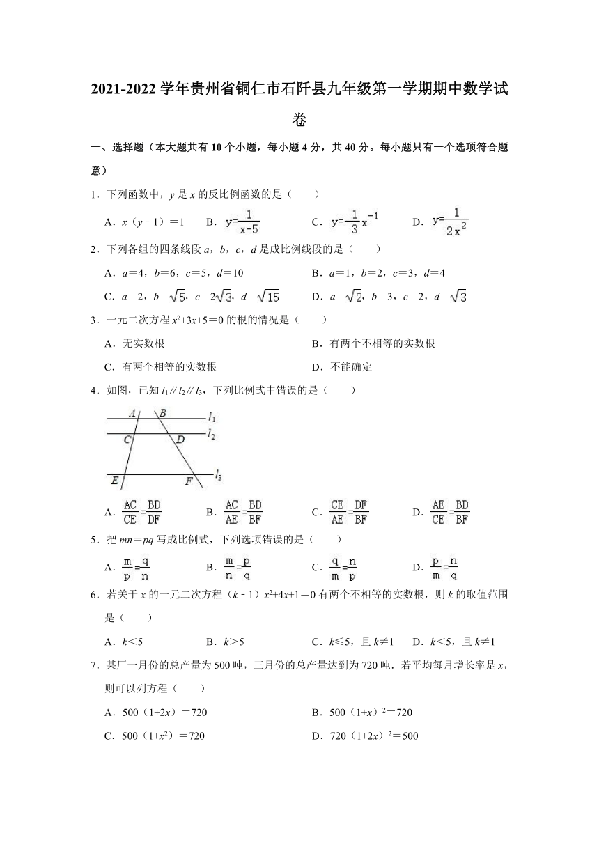 2021-2022学年贵州省铜仁市石阡县九年级（上）期中数学试卷（Word版含解析）