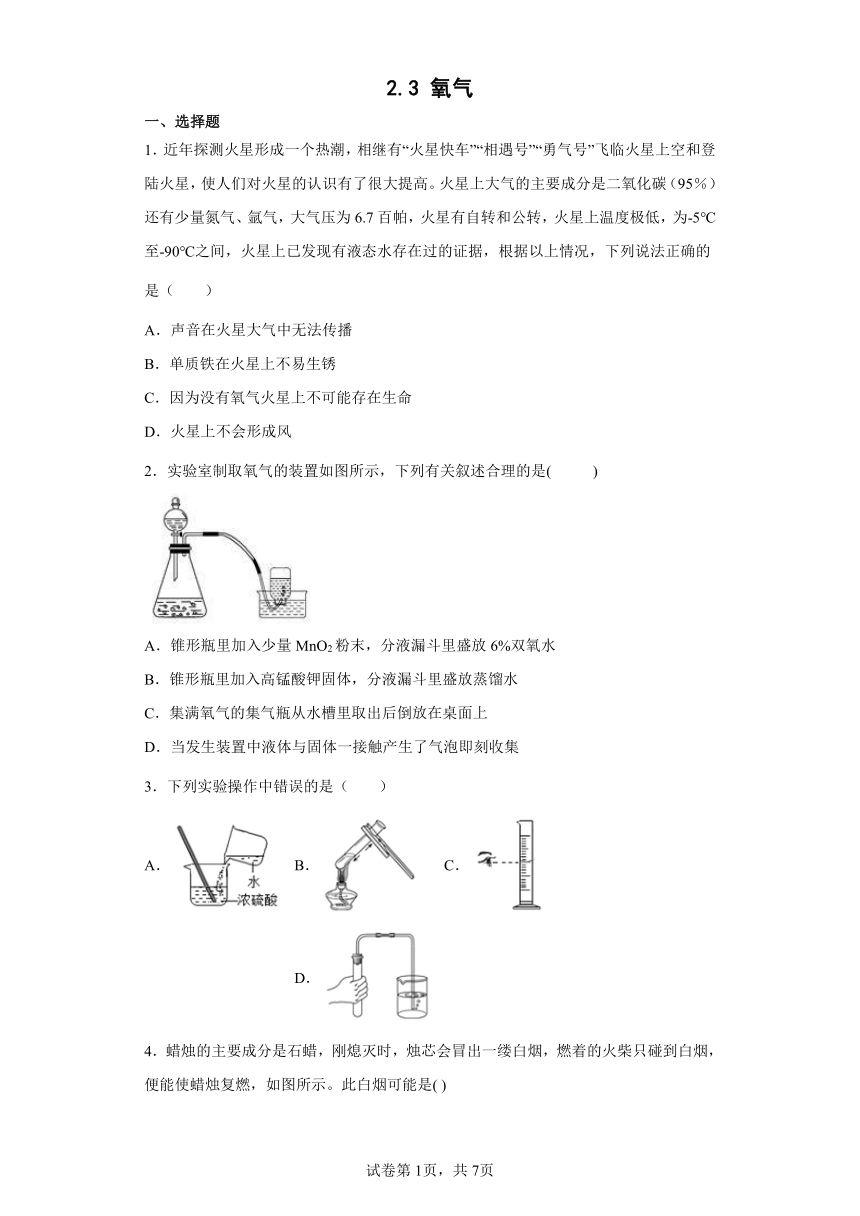 2.3 氧气 课时训练（含答案）