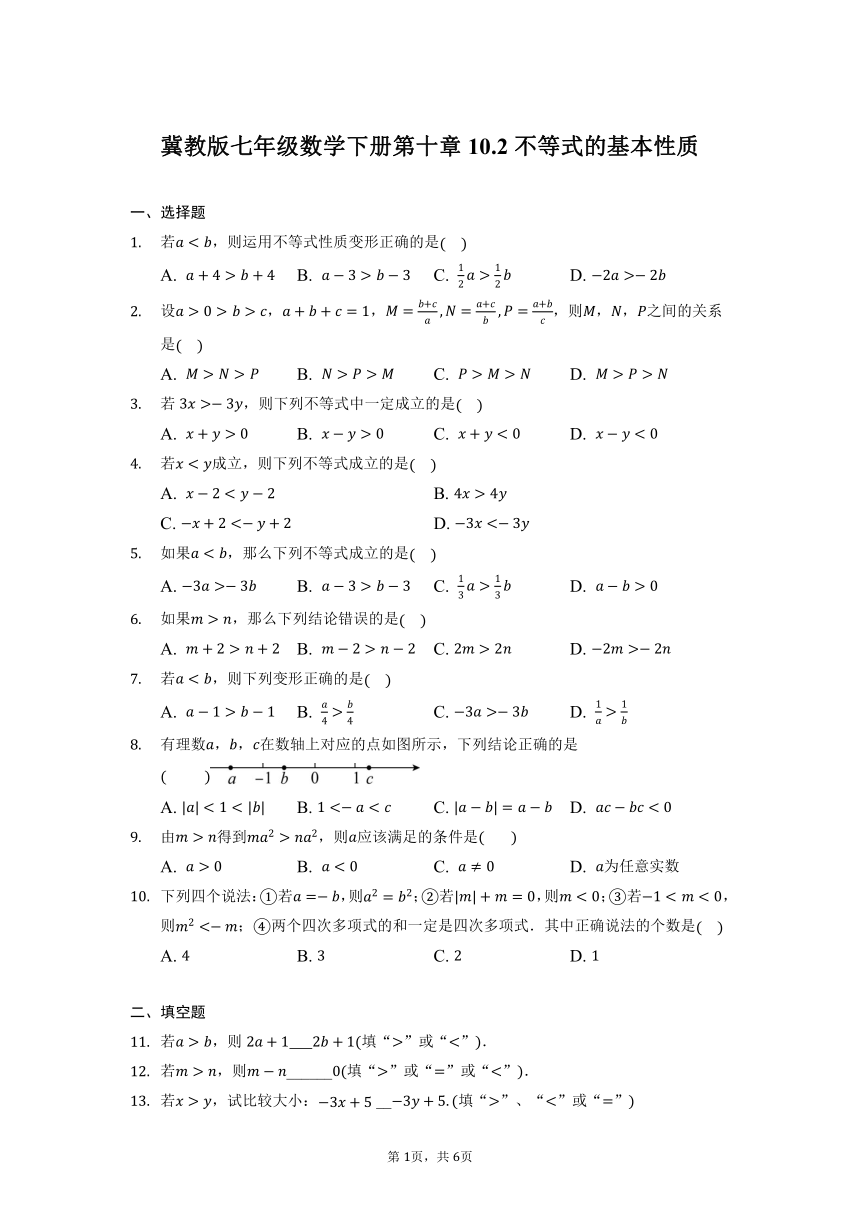 2022年冀教版七年级数学下册10.2不等式的基本性质同步习题（Word版含答案）
