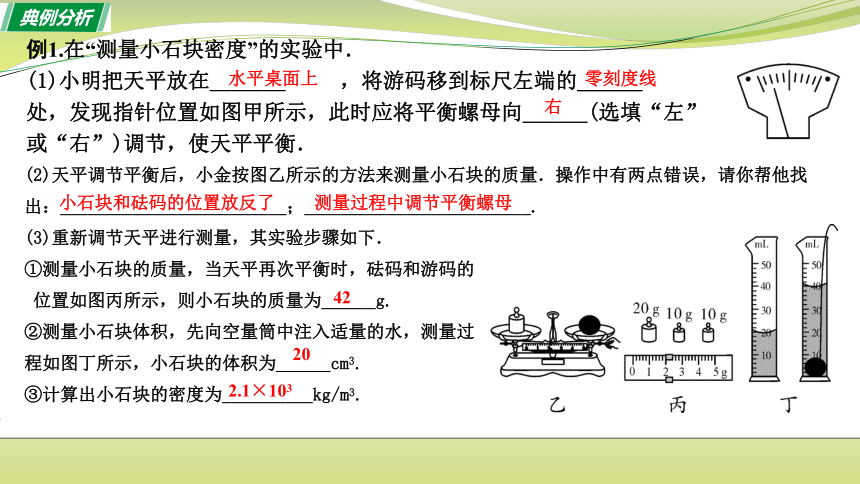 初中物理苏科版八年级下册 第六章 物质的物理属性复习及拓展  （第2课时） 课件(共23张PPT)