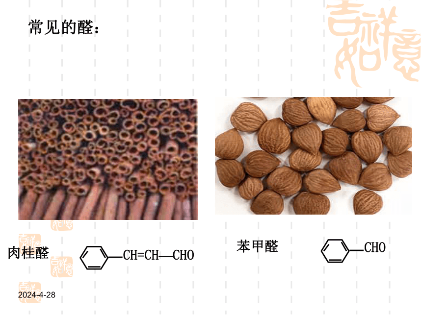 人教版选修五高二化学3.2醛(25张PPT)