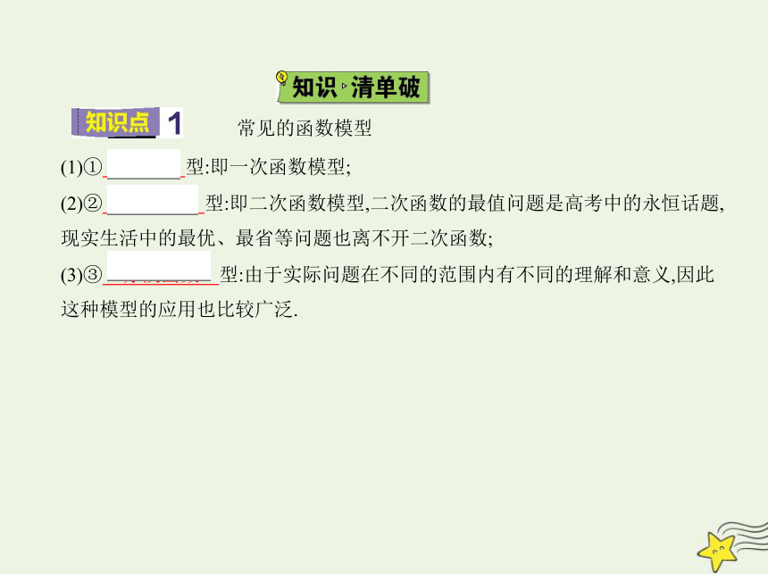 2022年新教材高中数学第三章函数3_4函数的应用一数学建模活动：决定苹果的最佳出售时间点课件新人教B版必修第一册 课件(共31张PPT)