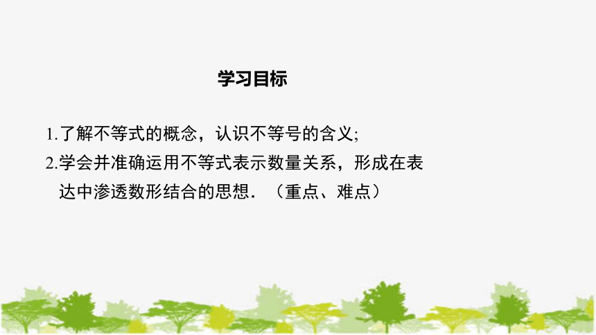 北师大版数学八年级下册 2.1  不等关系 课件 (共16张PPT)