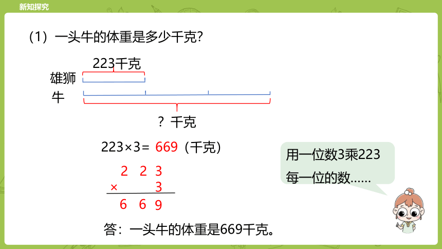 冀教三年级上册数学2.4三位数乘一位数 课件