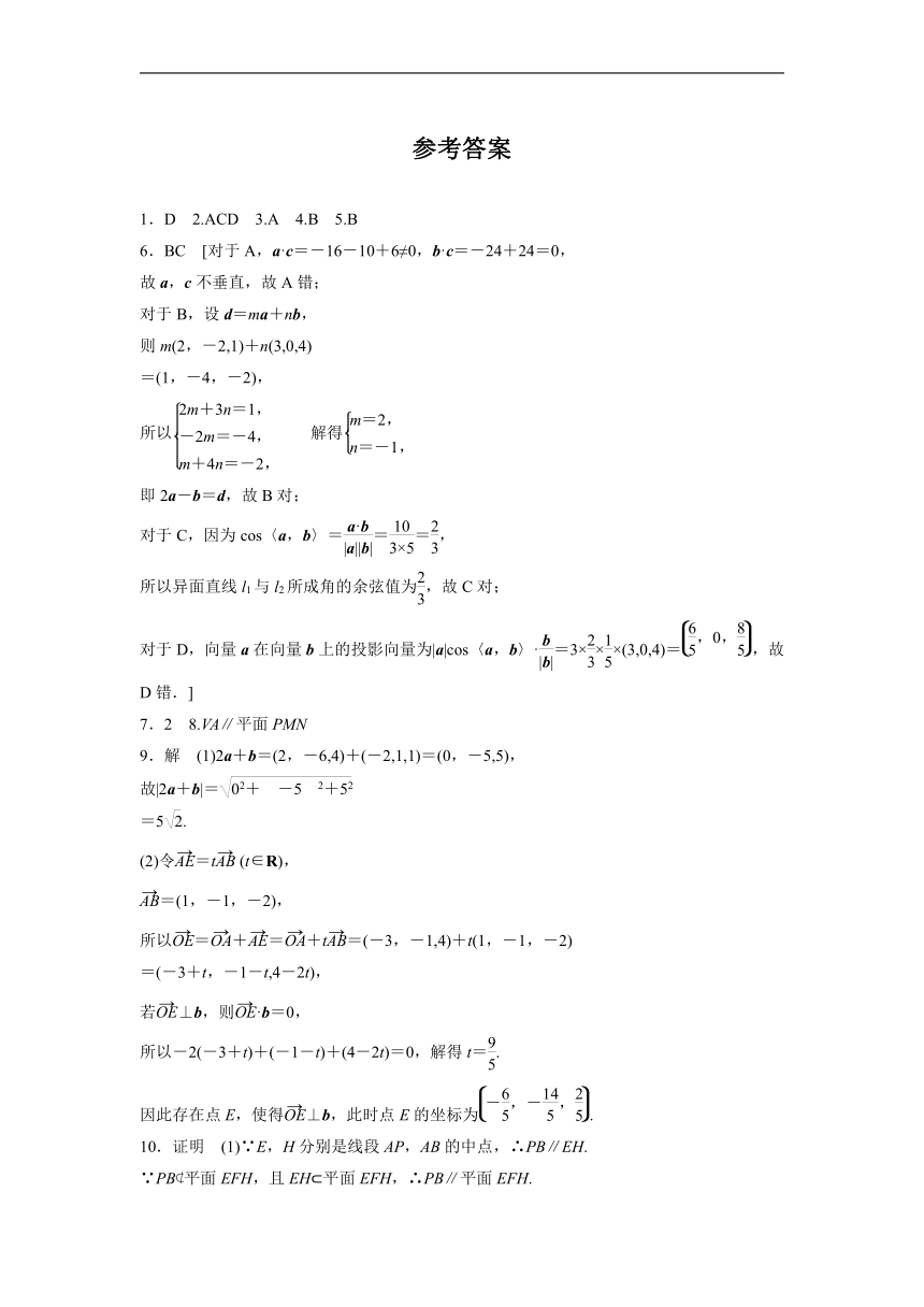 基础夯实练49：空间向量的概念与运算-2024届高三数学一轮复习备考（含答案）