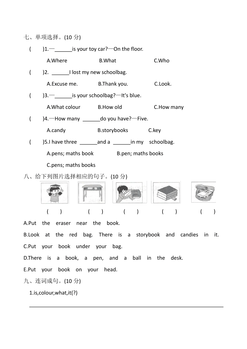 Unit 2 My schoolbag 基础过关卷（含答案和听力原文，无音频）