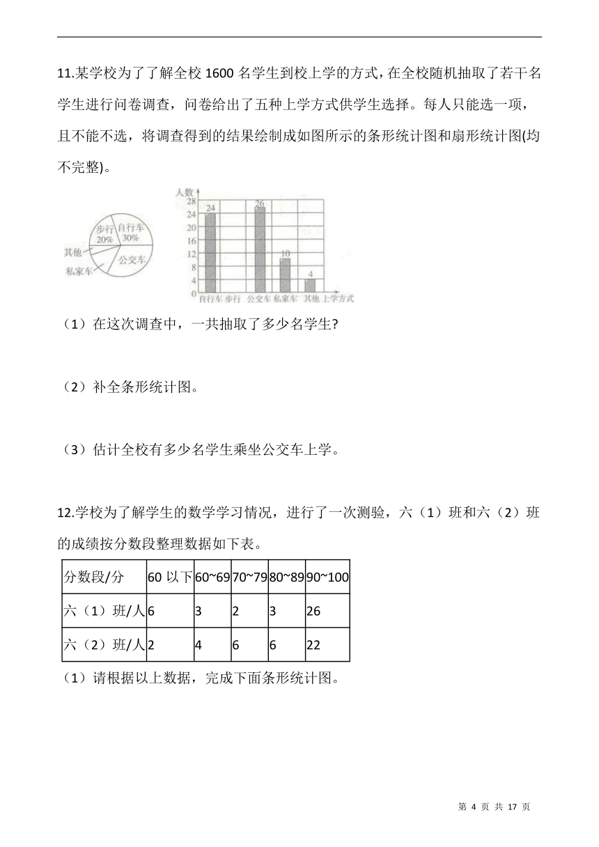 西师大版四年级数学下册课课练8.2条形统计图   同步练习（含答案）