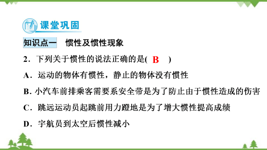 粤沪版物理八年级下册 第7章  7.3　探究物体不受力时怎样运动(共27张PPT)