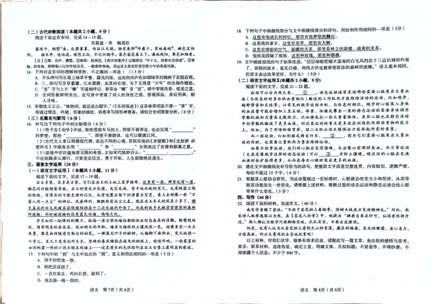 陕西省宝鸡市2024届高三三模考试语文试题（图片版含答案）