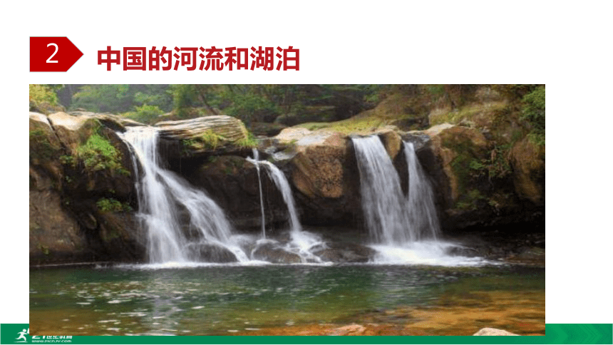 3.4 中国的河流和湖泊(课件114张PPT)