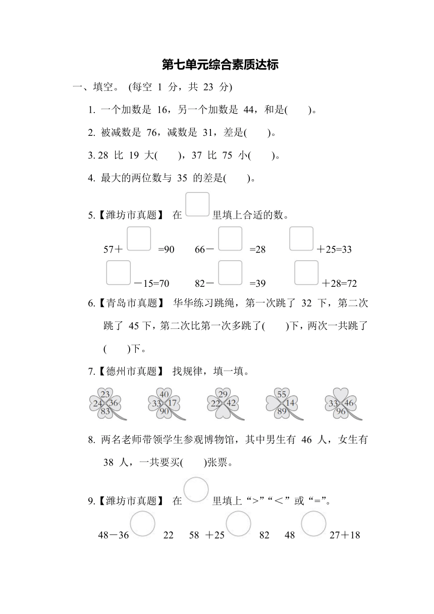 青岛版数学一年级下册第七单元综合素质达标（含答案）