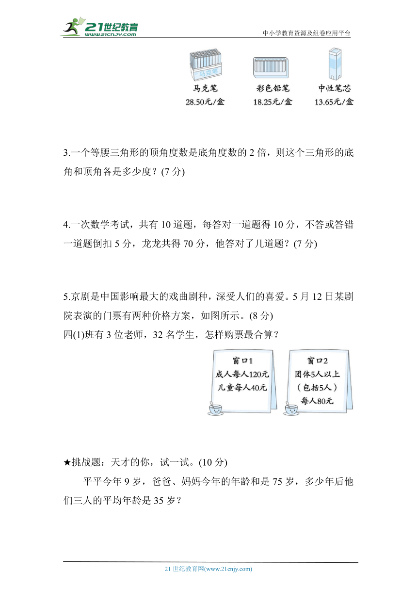 人教版四年级数学下册 期末专项——易错题（含答案）