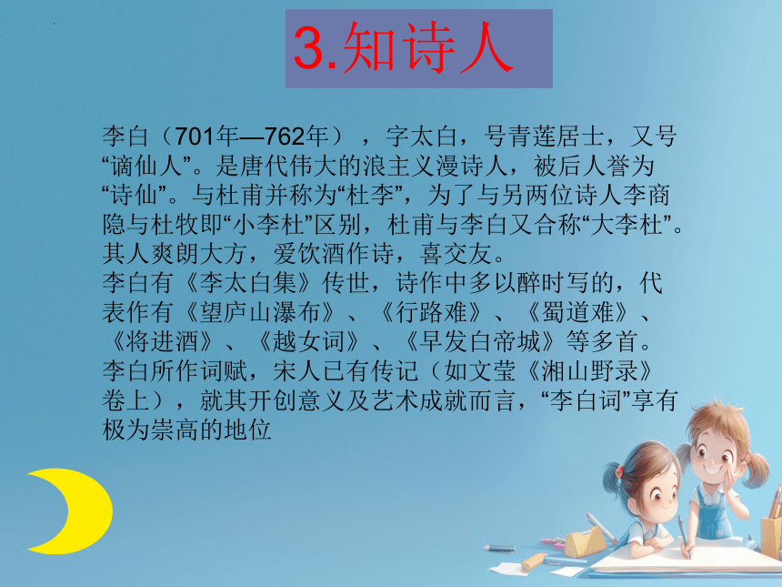 7静夜思 课件(共12张PPT)