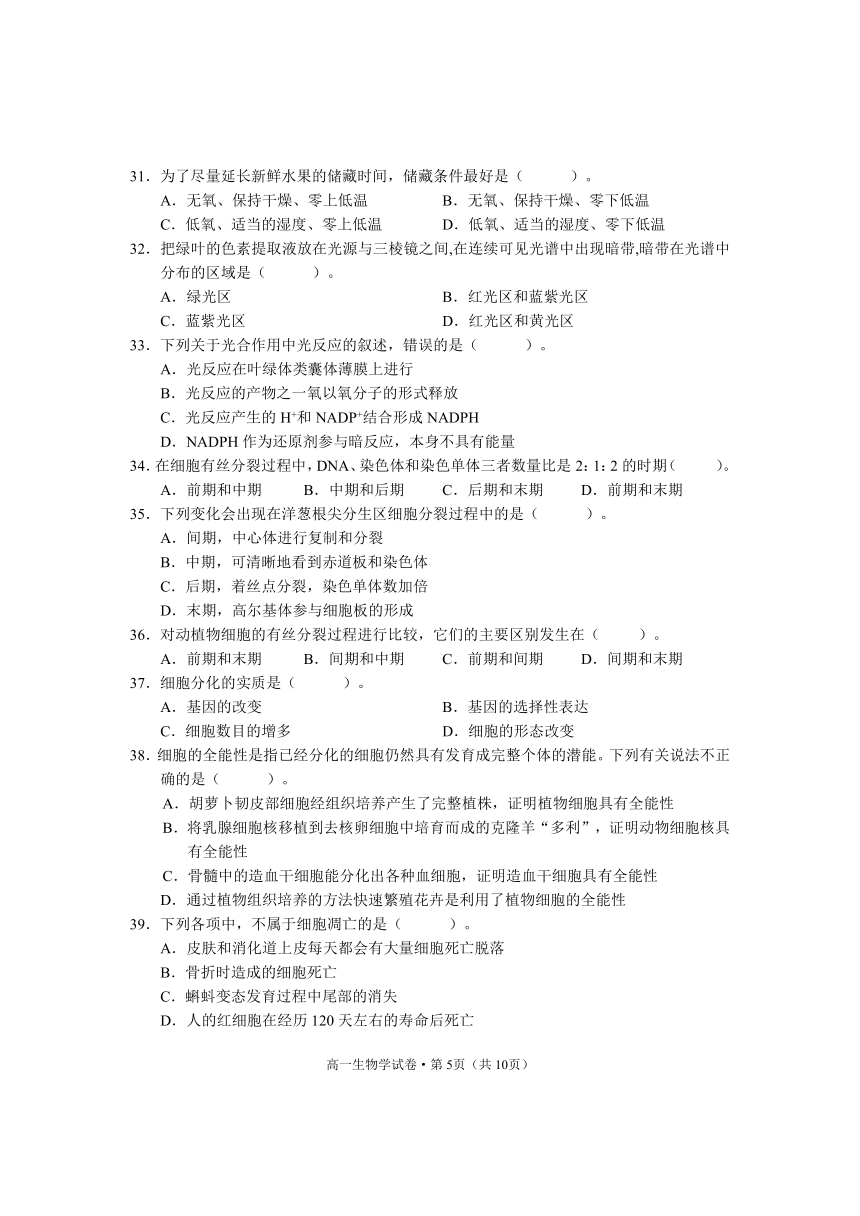 云南省丽江市2020-2021学年高一上学期期末教学质量监测生物试题 Word版含答案