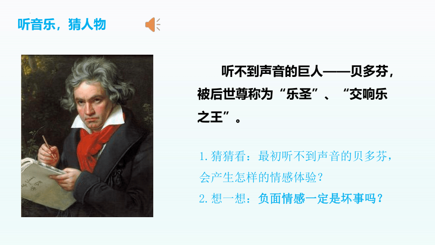 5.2 在品味情感中成长 课件(共23张PPT)-2023-2024学年统编版道德与法治七年级下册