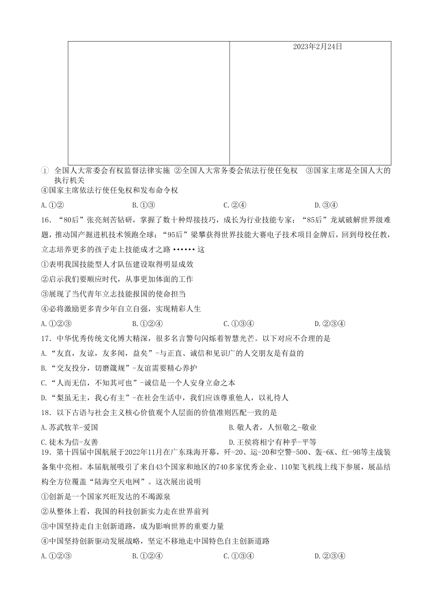 2023年山东省临沂市平邑县中考一模道德与法治试题（含答案）