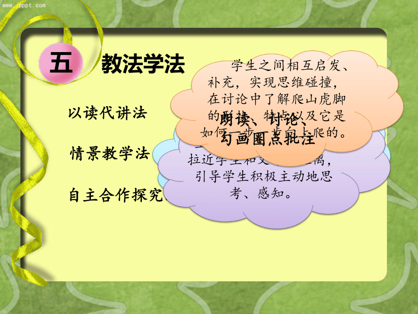 10.《爬山虎的脚》说课课件（共17张ppt）