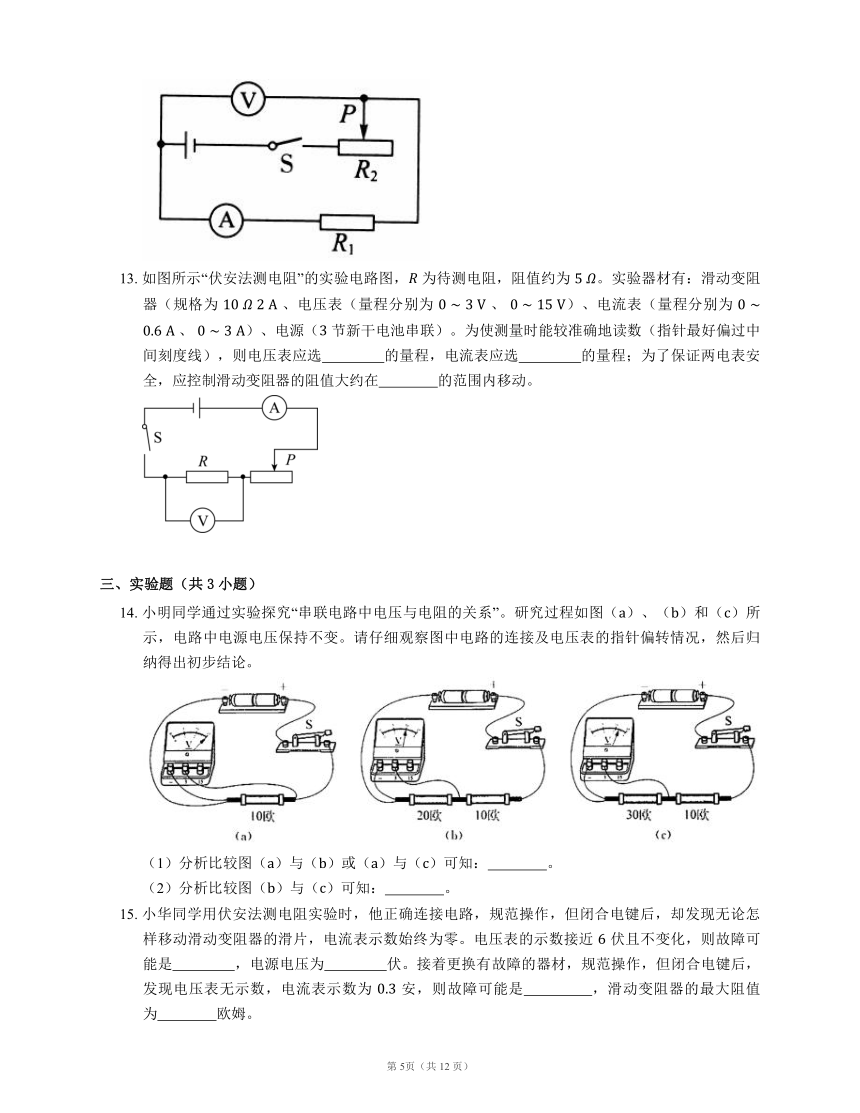 沪教版九年级 第7章 7.3串联电路  动态分析(含答案)