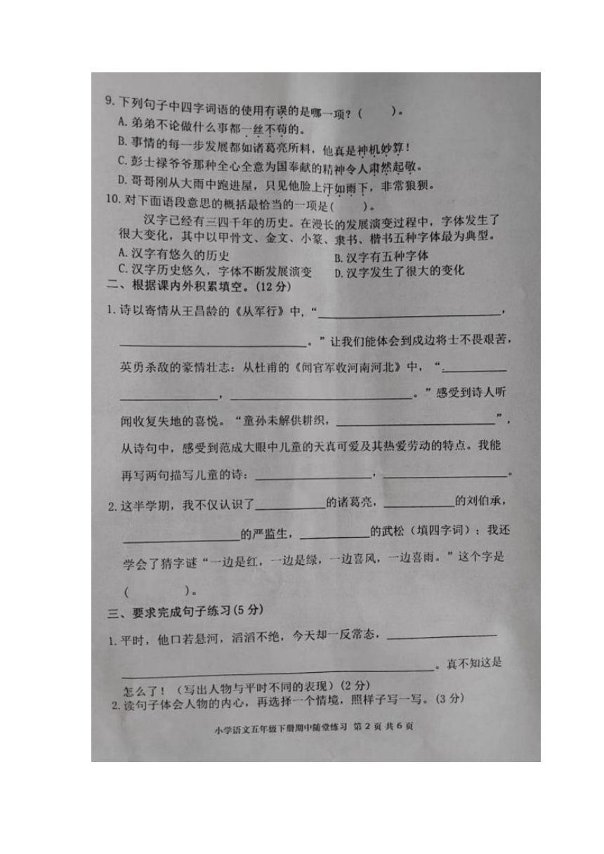 福建省龙岩市武平县2022-2023学年五年级下学期期中语文随堂练习（图片版  无答案）