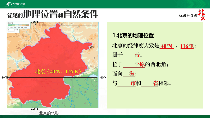 6.4祖国的首都—北京课件（共35张PPT）