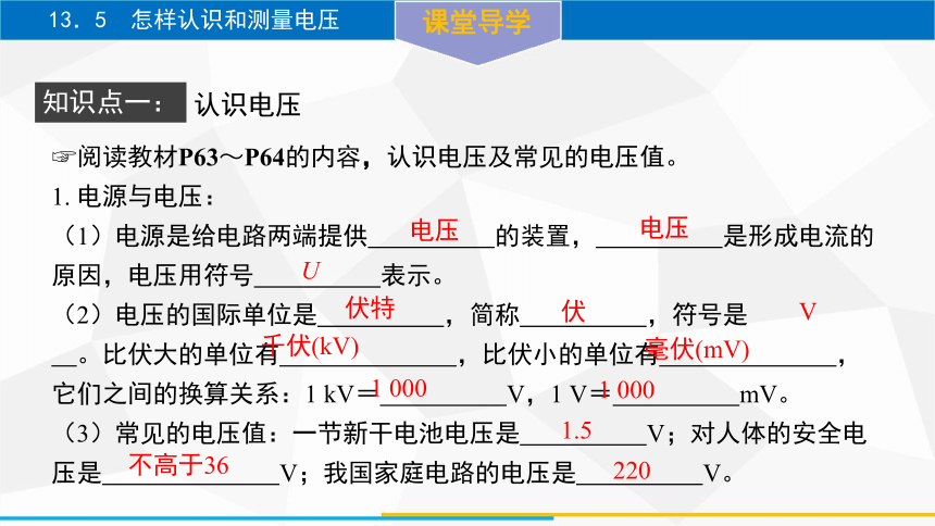 13．5　怎样认识和测量电压课件(共20张PPT) 沪粤版九年级上册