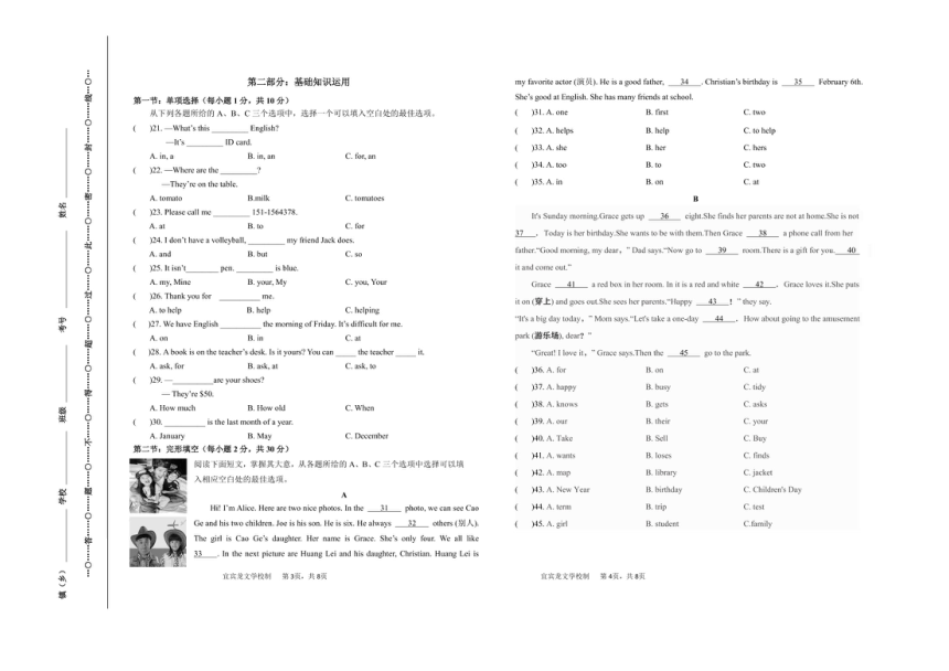 四川省宜宾市叙州区龙文学校2020-2021学年第一学期七年级英语12月份月考试题（图片版无答案，无听力音频和原文）