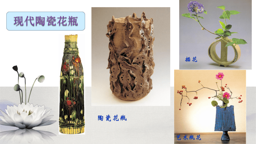 人美版三年级下册美术课件-第12课  泥条造型（别致的小花瓶） ▏( 15张PPT)