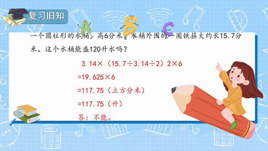 人教版六年级下册数学3.2.1圆锥的认识课件（21张ppt）