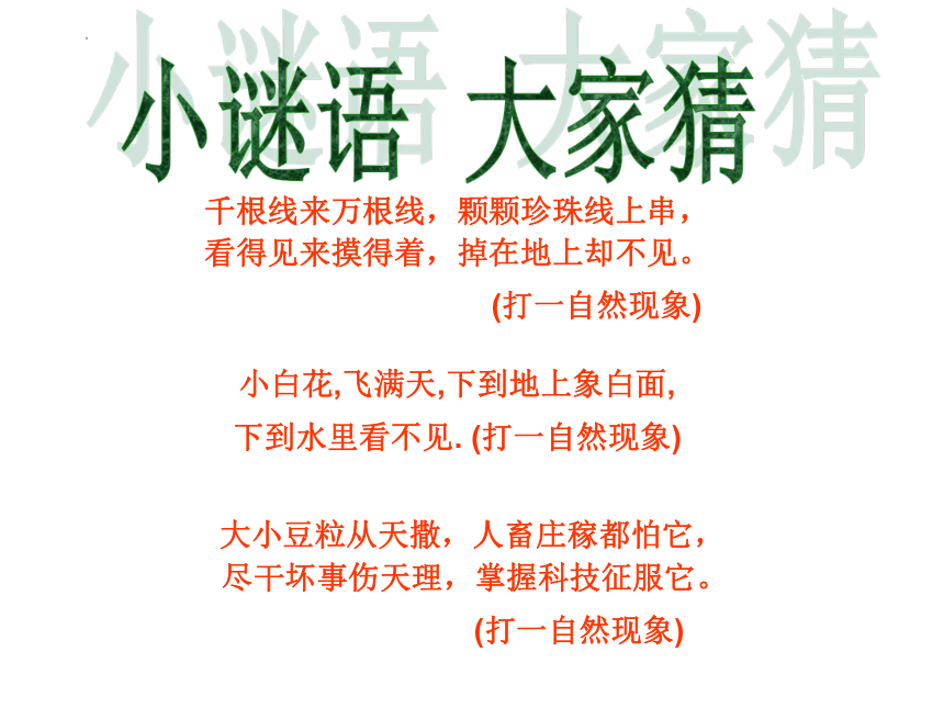 3.3降水的变化与分布课件-2022-2023学年六年级地理上学期鲁教版（五四学制）(共52张PPT)