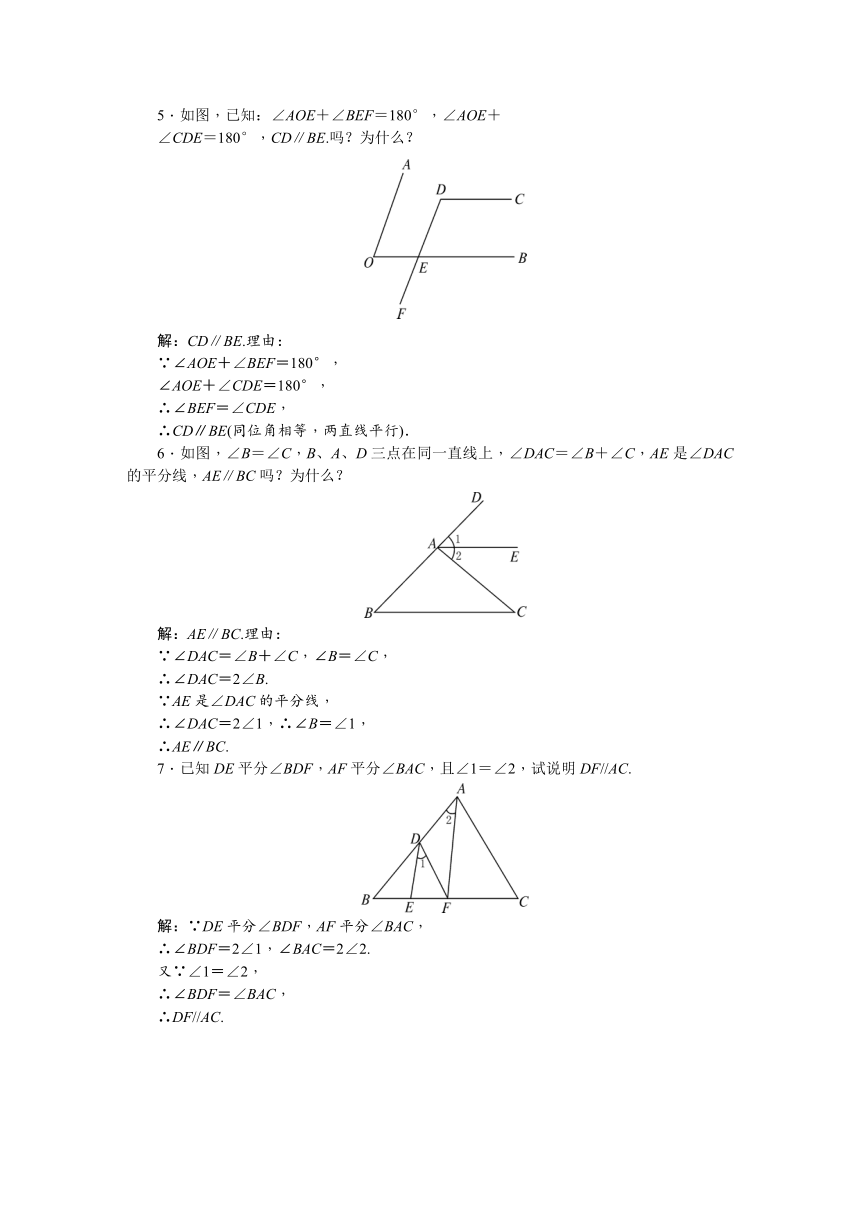湘教版数学七年级下册 4.4平行线的判定教案（含2课时）