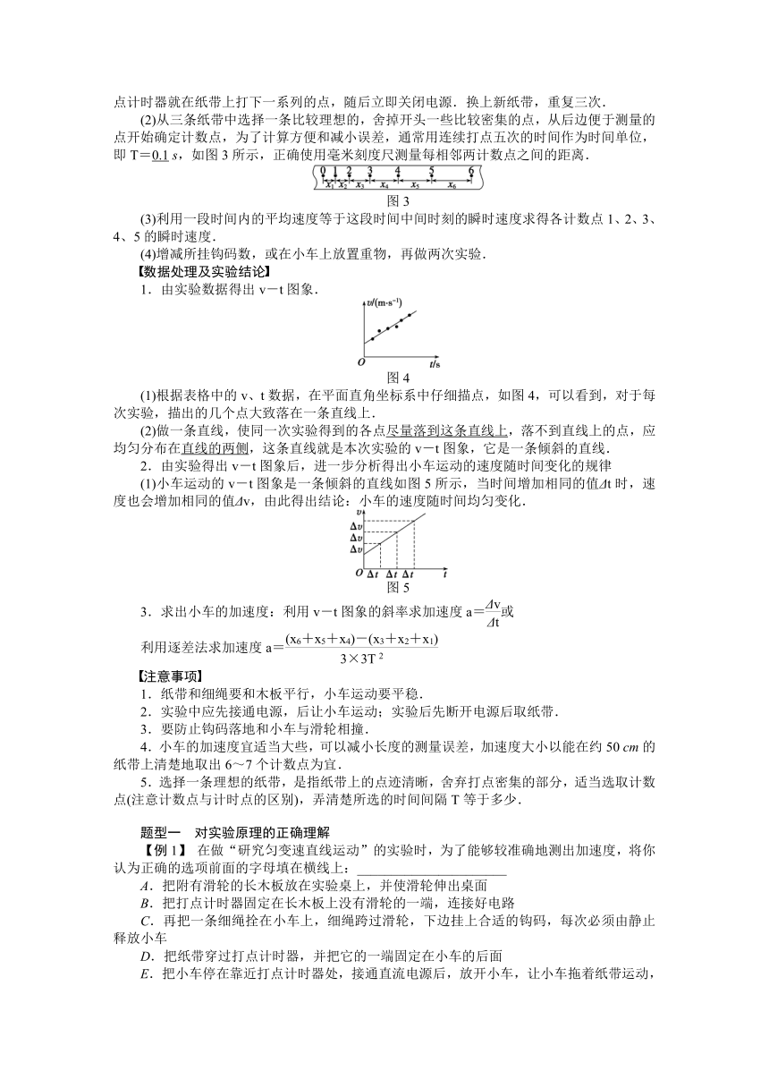 高考物理一轮复习学案 5实验：探究速度随时间变化的规律（含答案）