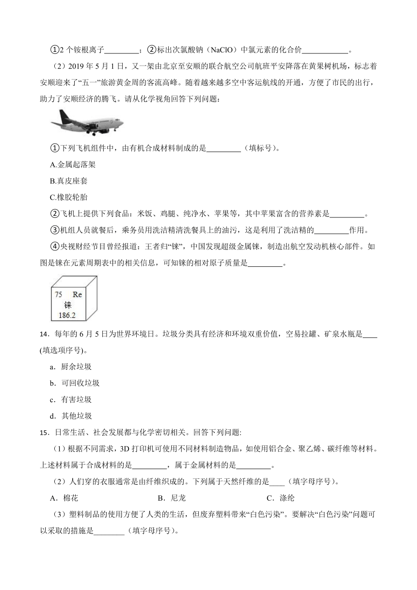 6.2 化学与材料研制 同步练习(含答案) 2022-2023学年鲁教版（五四制）九年级全册化学