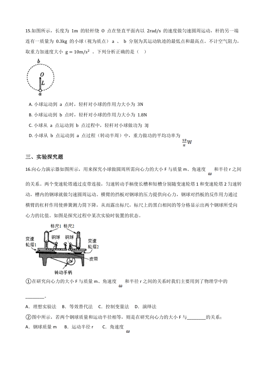 第三章 圆周运动 单元测试（基础版）-2020-2021学年鲁科版（2019）高中物理必修第二册word版含答案