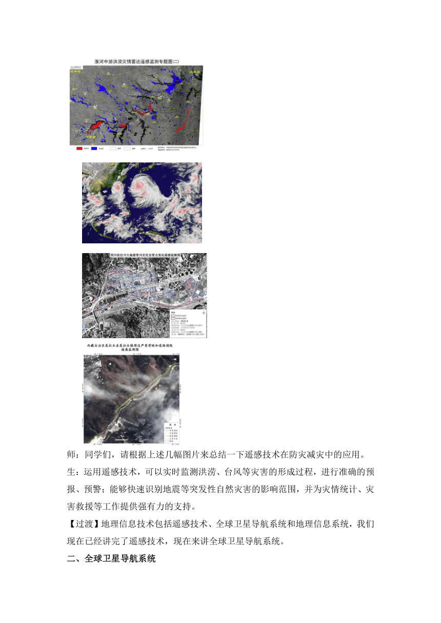 人教版（2019）必修第一册6.4 地理信息技术在防灾减灾中的应用 教案