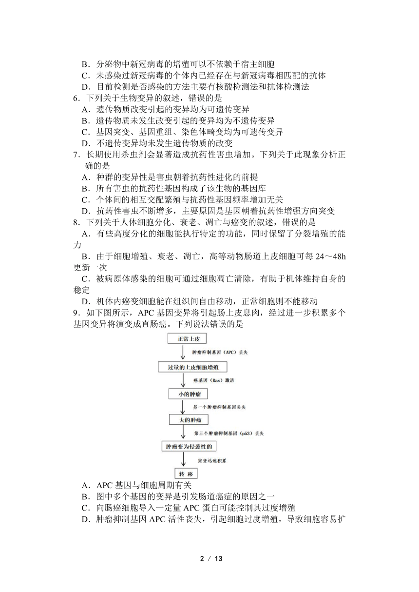 浙江省2021-2022学年普通高校招生选考科目考试模拟卷(冲刺版) 生物（五）（Word版含答案）