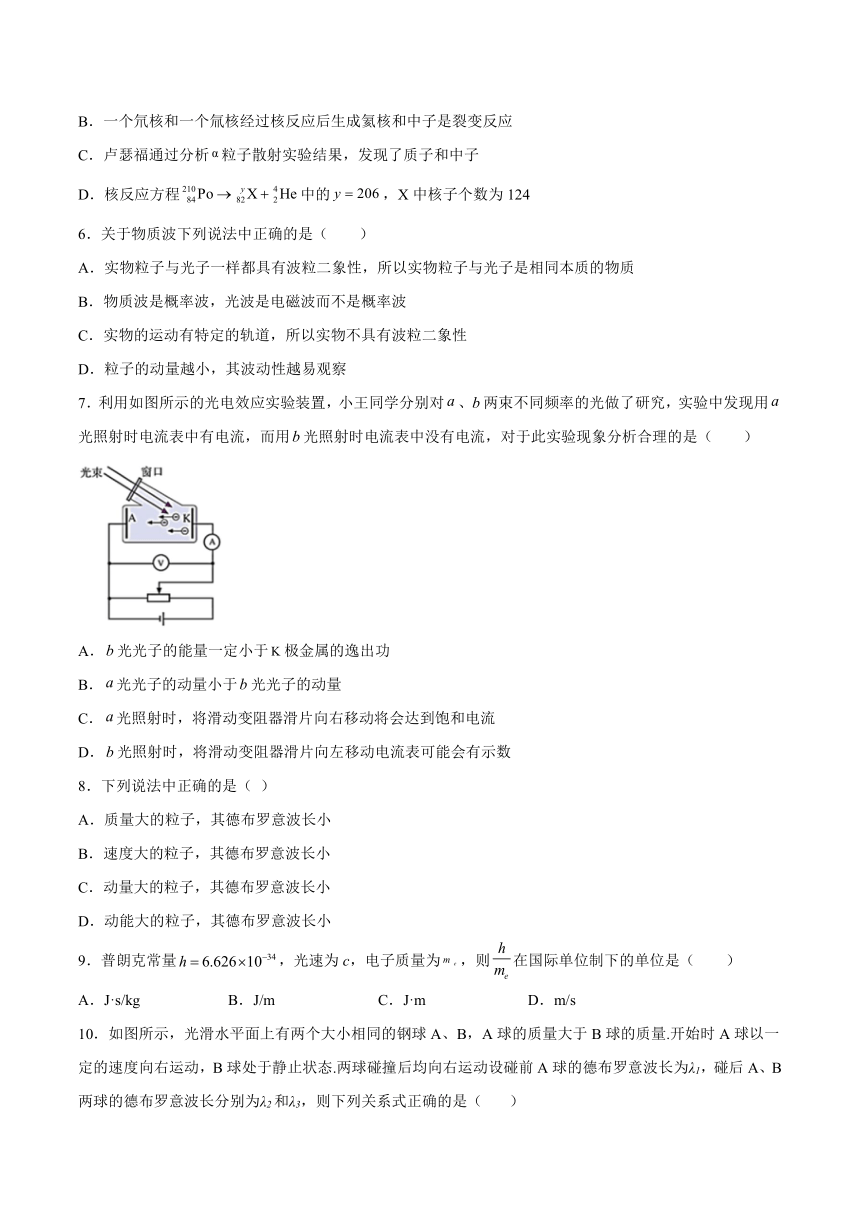 4.4德布罗意波基础巩固（word版含答案）