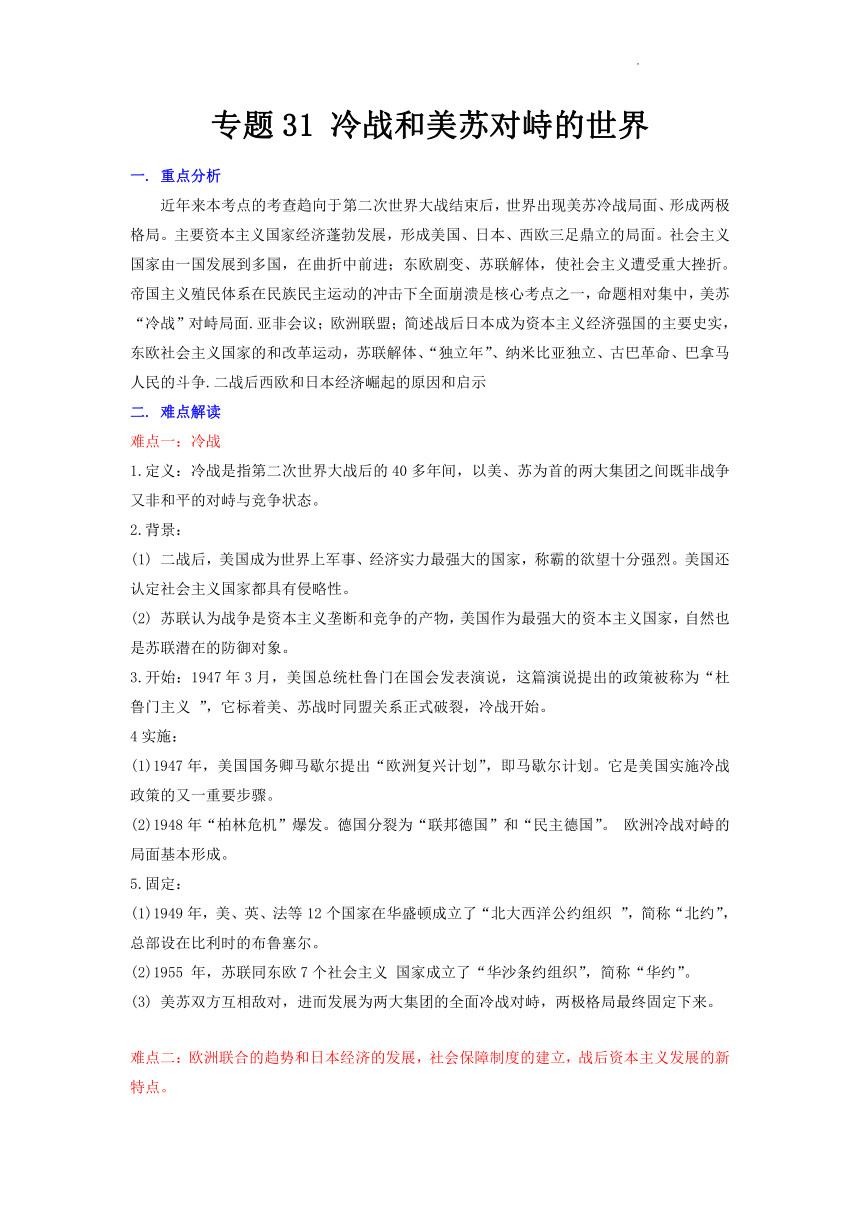 2022年安徽中考二轮历史重难点复习专题31 冷战和美苏对峙的世界（含答案）