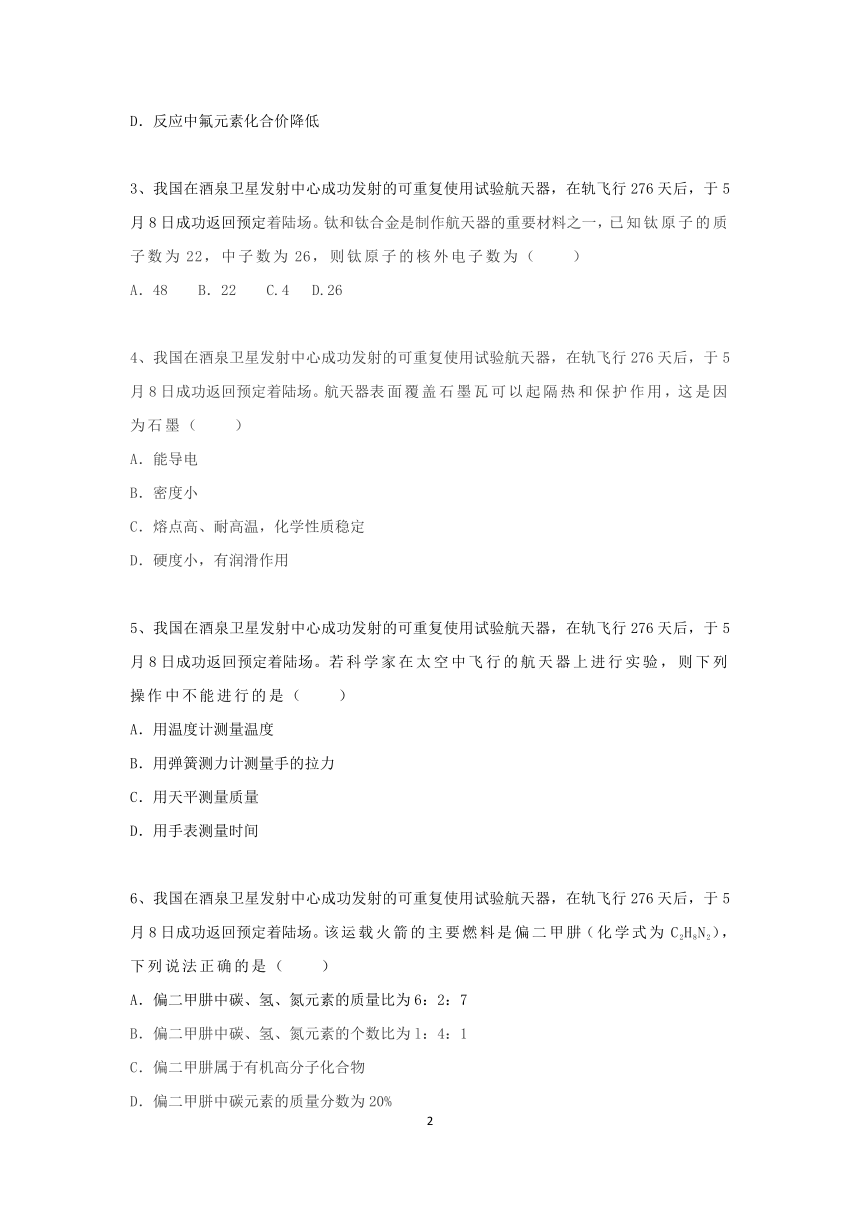 2023年科学中考热点85——可重复使用试验航天器（含答案）