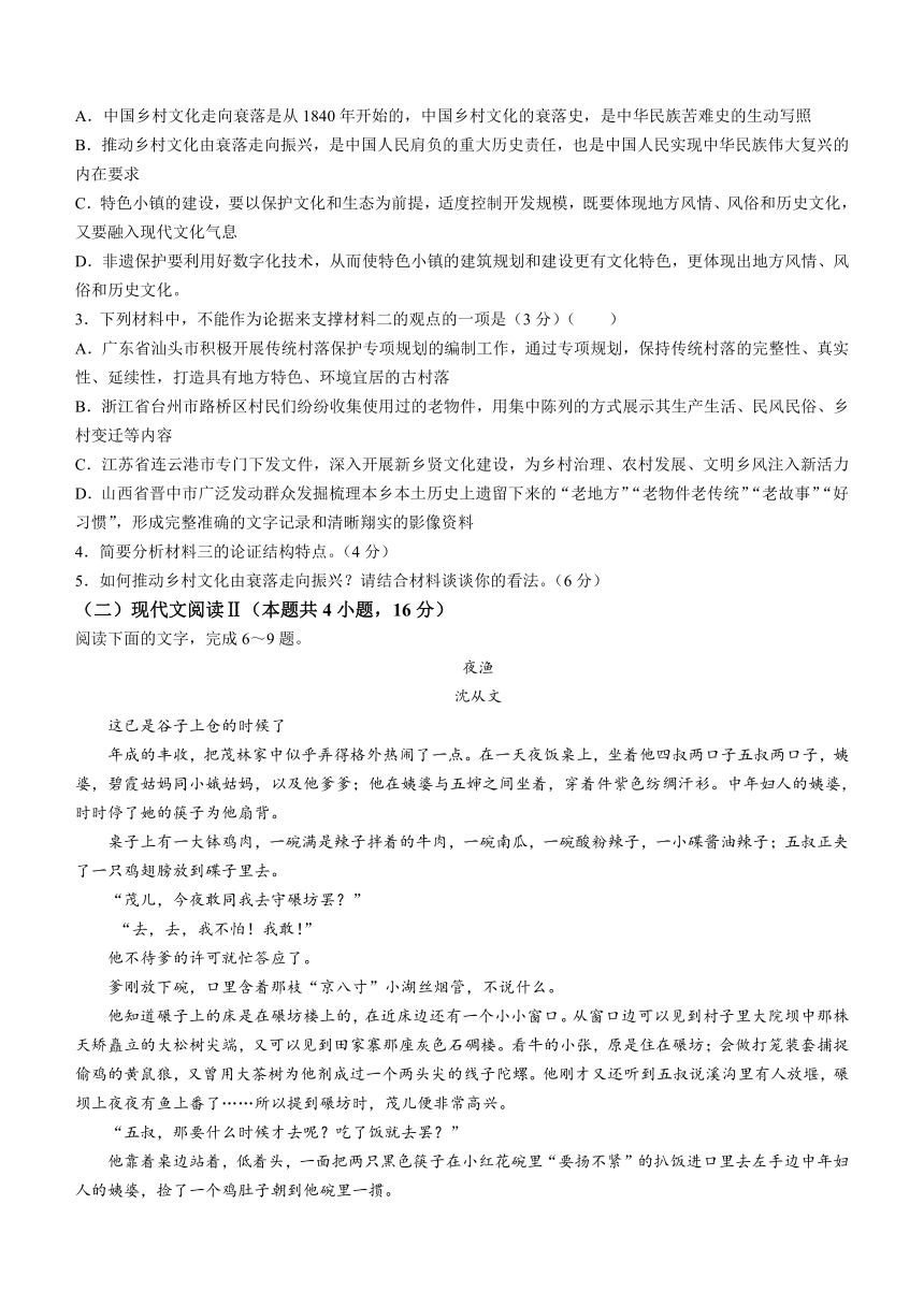 辽宁省朝阳市北票市2022-2023学年高二下学期期中考试语文试题（含答案）