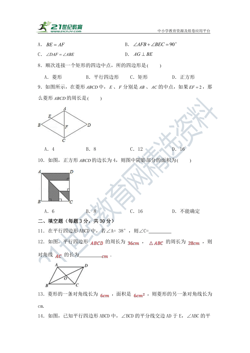 第十八章 平行四边形单元同步检测试题（含答案）