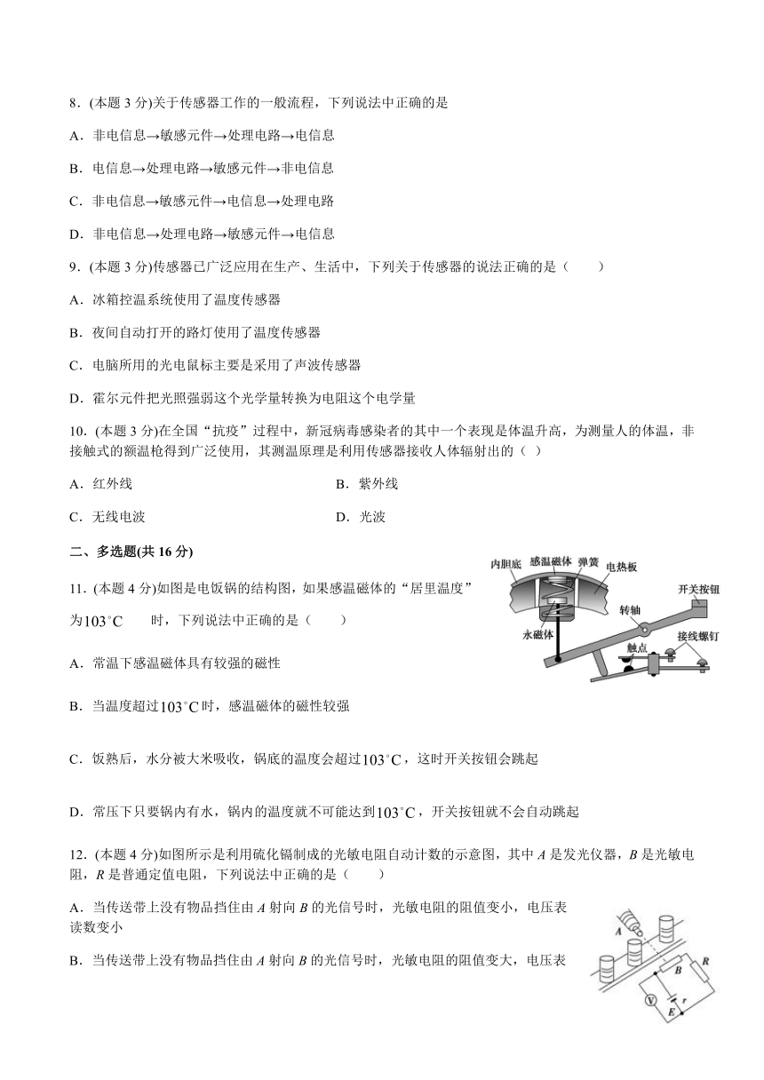 6.2传感器及的应用—人教版高中物理选修3-2同步训练（word含答案）