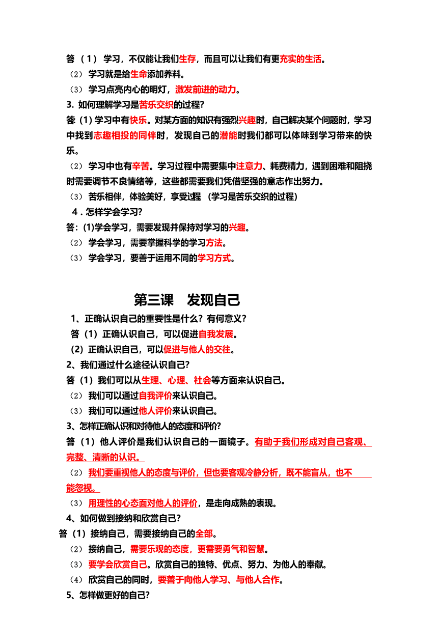 统编版七年级上册道德与法治材料题复习资料（必背）