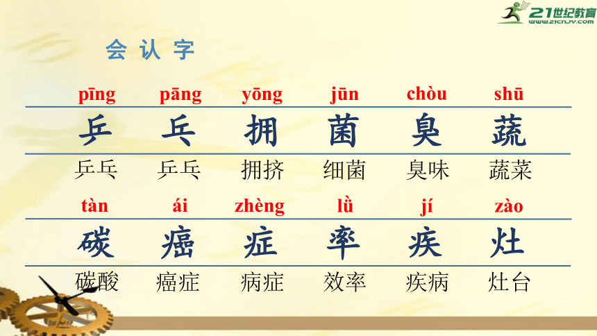 7.纳米技术就在我们身边 课件   （共35张PPT）