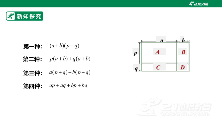 14.1.4整式的乘法（第3课时） 课件(共20张PPT)