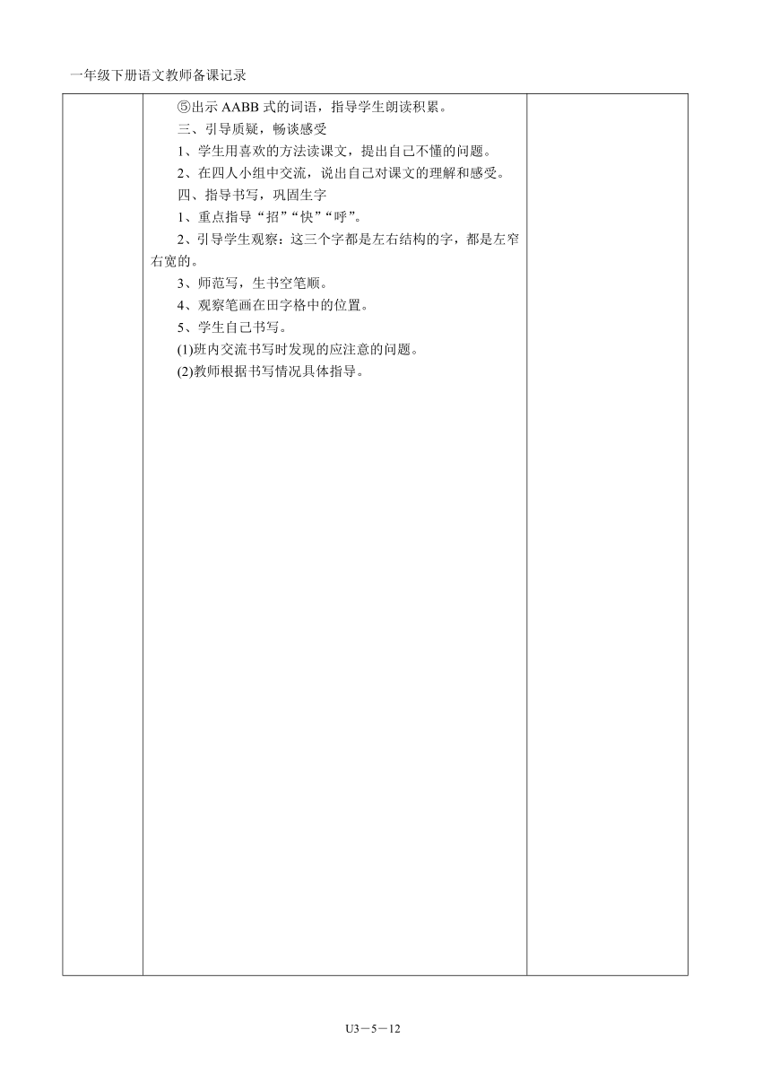 03一年级语文下册第03单元集体备课   表格式教案（共12页）